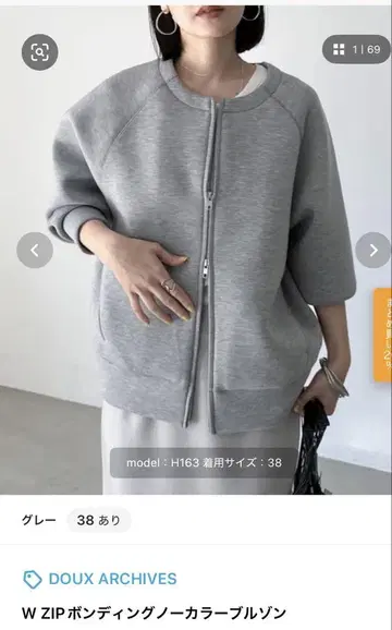 Doux Archives W ZIP 본딩 노카라 블루종 38