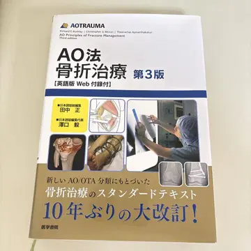 AO법 골절 치료 영문판 Web 부록 포함