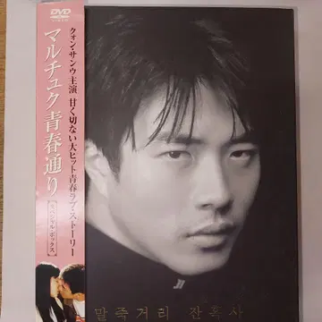 말죽거리 잔혹사 DVD 혜택 포함