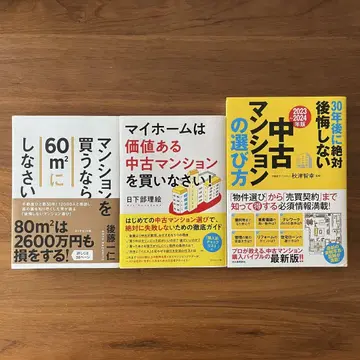 맨션 구매 관련 3권 세트