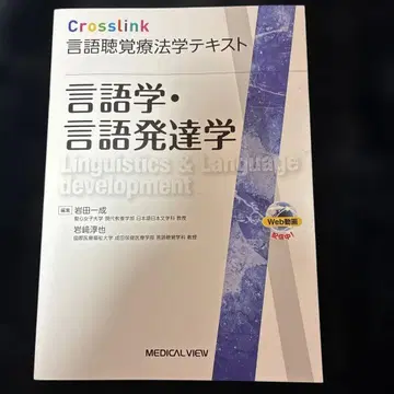 언어학 언어 발달학
