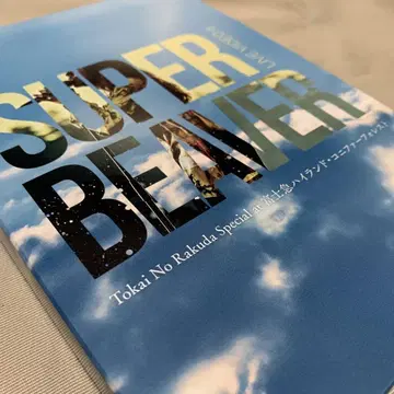 [ 8/19 한정 가격 ] SUPER BEAVER LIVE Blu-ray