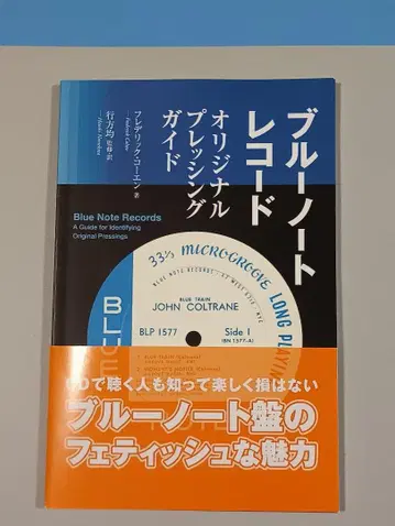 블루 노트 레코드 오리지널 프레싱 가이드 프레데릭 코엔