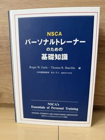 NSCA 퍼스널 트레이너를 위한 기초 지식