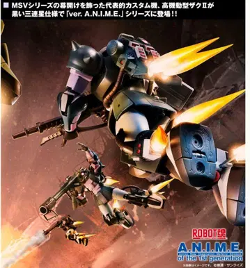 ROBOT혼 고기동형 자크 II Ver. A.N.I.M.E.