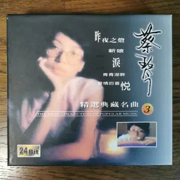 짜이 칭 TSAI CHIN / 정선전장명곡 CD