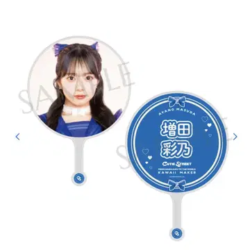 마스다 아야노 부채