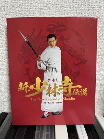 신 소림사전설 HD 마스터판 [Blu-ray]