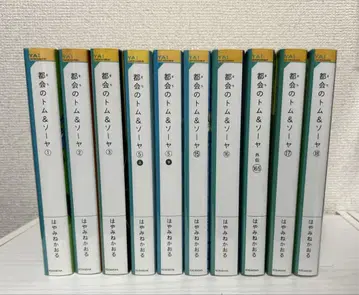 의 톰&소여 1~3, 5, 15~18권 세트