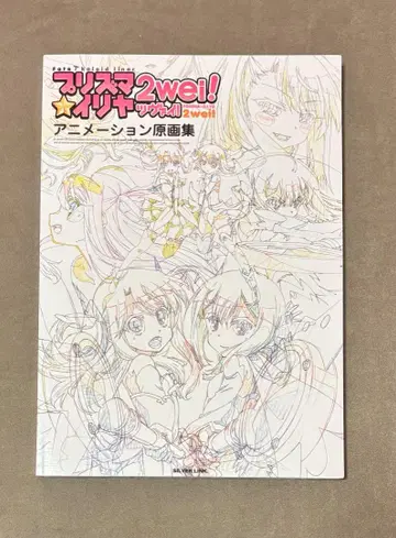 프리즈마 이리야 2wei! 원화집