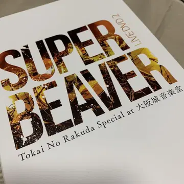 [ 8/19 한정 가격 ] SUPER BEAVER LIVE DVD