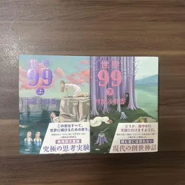 세계99 상하권 세트