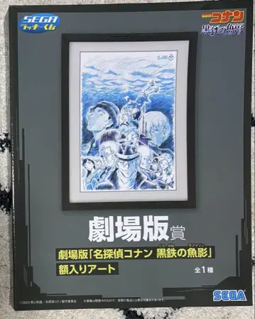 명탐정 코난 흑철의 어영 액자형 아트 SEGA 럭키 쿠지 극장판 상