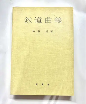 철도 곡선 (미재단)