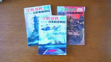 1 [일본 육군전기] 2 [일본 군함전기] 3 [일본 항공전기]