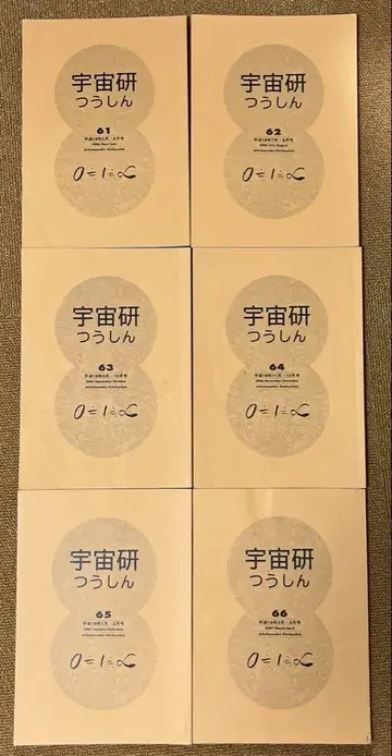 우주연 통신 세트 61-66호