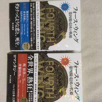 포스 윙 제4기룡단의 전희 상하권 초판