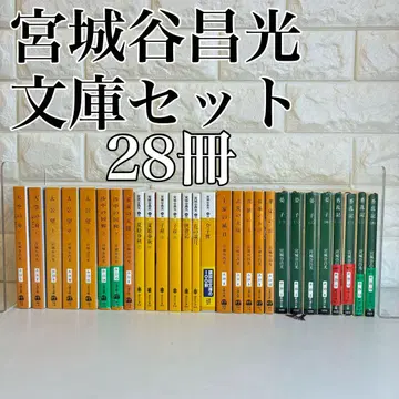 미야기타니 마사미츠 문고 세트 28권