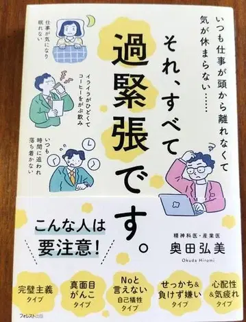 그것, 모두 과긴장입니다. 오쿠다 히로미 저