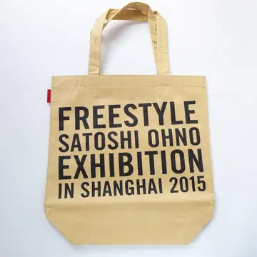 아라시 오노 사토시 FREESTYLE in 상하이 쇼핑백