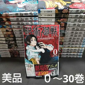[새상품급] 주술회전 0~30권 완결 전권 세트