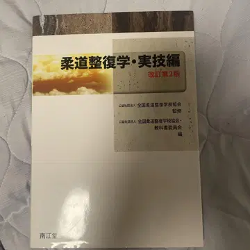 유도정복학 실기편