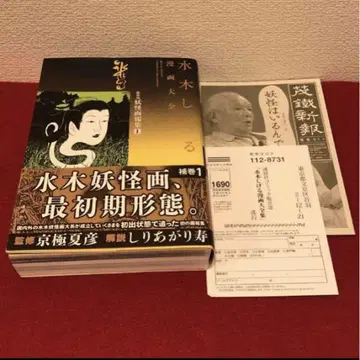 미즈키 시게루 코믹스 대전집 보권 1 매체별 요괴 화보집 1