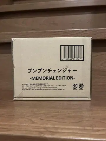 분분체인저 -MEMORIAL EDITION-