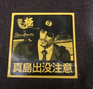 용과 같이 콜라보 카페 스티커 스이파라 굿즈 마지마 고로