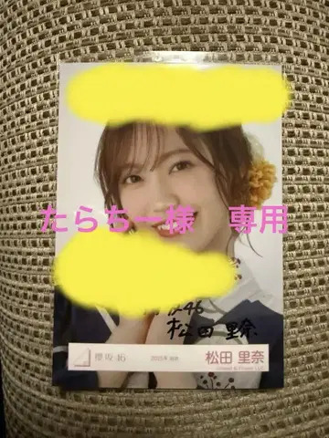 사쿠라자카46 마츠다 리나 브로마이드 2025년 유카타 요리 친필 사인