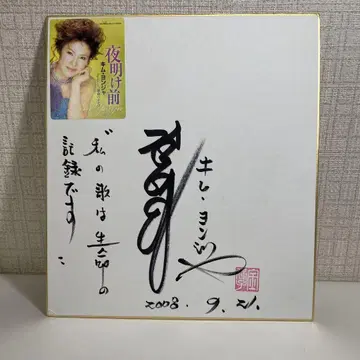 김연자 새벽 전 사인 포함