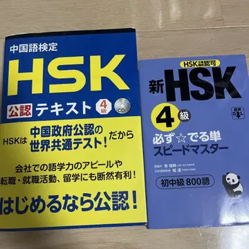 HSK 공인 텍스트 4급 CD 포함 단어장