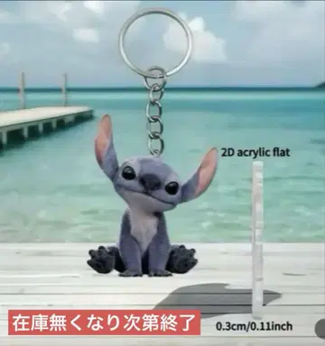 실사판 스티치 아크릴 키링 클리어 파일 1번 복권