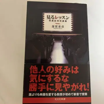 하스미 시게히코 보는 레슨 영화사 특별 강좌 사인 포함 초판