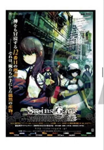 steins;gate 구매 혜택 복각판 게임 B2 홍보 포스터