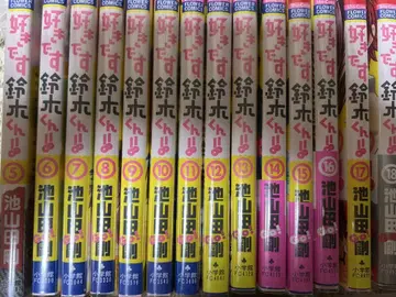 좋아합니다 스즈키 군 이케야마다 고우