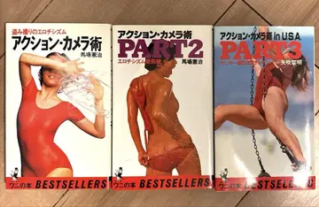 액션 카메라술 PART1 PART2 PART3 바바 켄지 야부키 레이메이