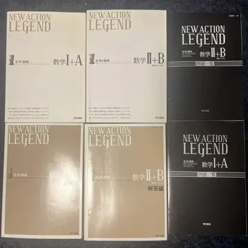 NEW ACTION LEGEND 수학 I+A II+B 세트
