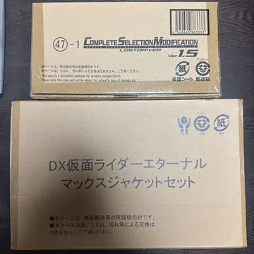 CSM 로스트 드라이버 ver.1.5 & 맥스 자켓 세트