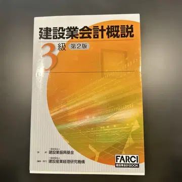 건설업경리사 건설업회계개설 3급 4급 세트
