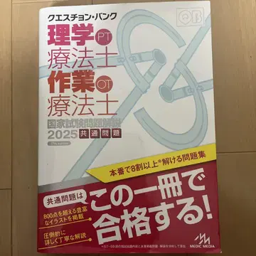 물리치료사 작업치료사 국가시험 문제집 2025