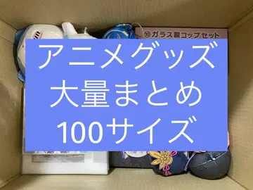 애니메이션 굿즈 논장르 잡화 대량 묶음 판매 100 사이즈 세트