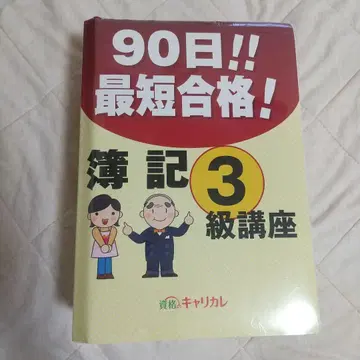 2급, 3급 강좌 최단 90일 합격 커리어칼리지재팬 a0418