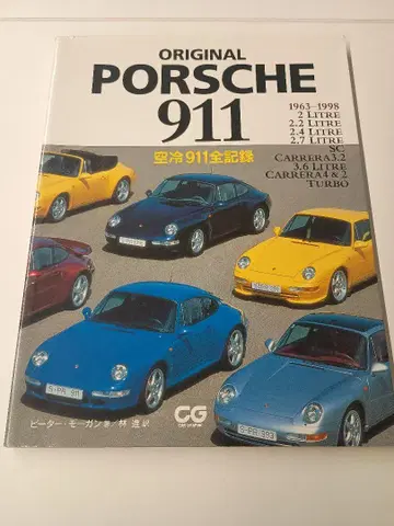 ORIGINAL PORSCHE 911 공랭 911 전 기록