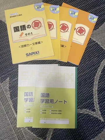 SAPIX 국어의 요점 그 1 1~4와, 학습용 노트 2권 세트