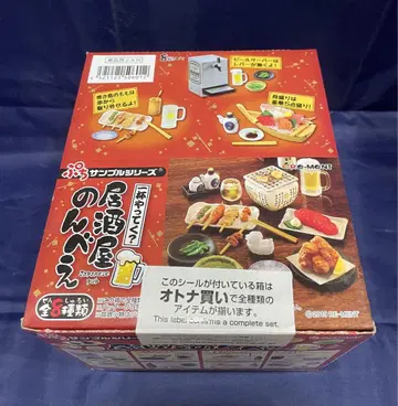 리멘트 쁘띠 샘플 시리즈 이자카야 논베에