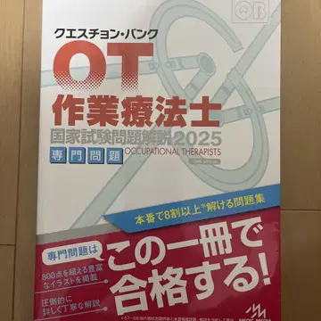 OT 작업치료사 국가시험 문제집 2025