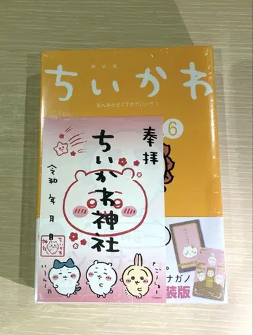 치이카와 6권 특장판