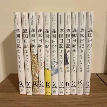 이국일기