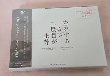 사랑을 한다면 두 번째가 최고 DVD-BOX